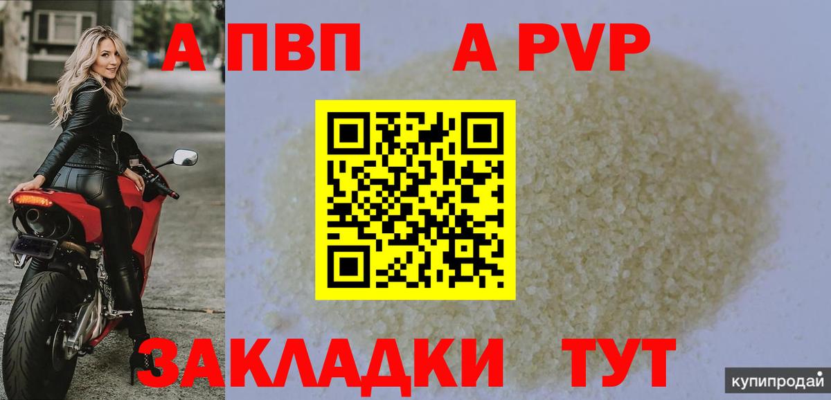 A-PVP VHQ  Альфа ПВП мука  Мытищи  Вход с VPN  Alpha-PVP  APVP крисы CK 