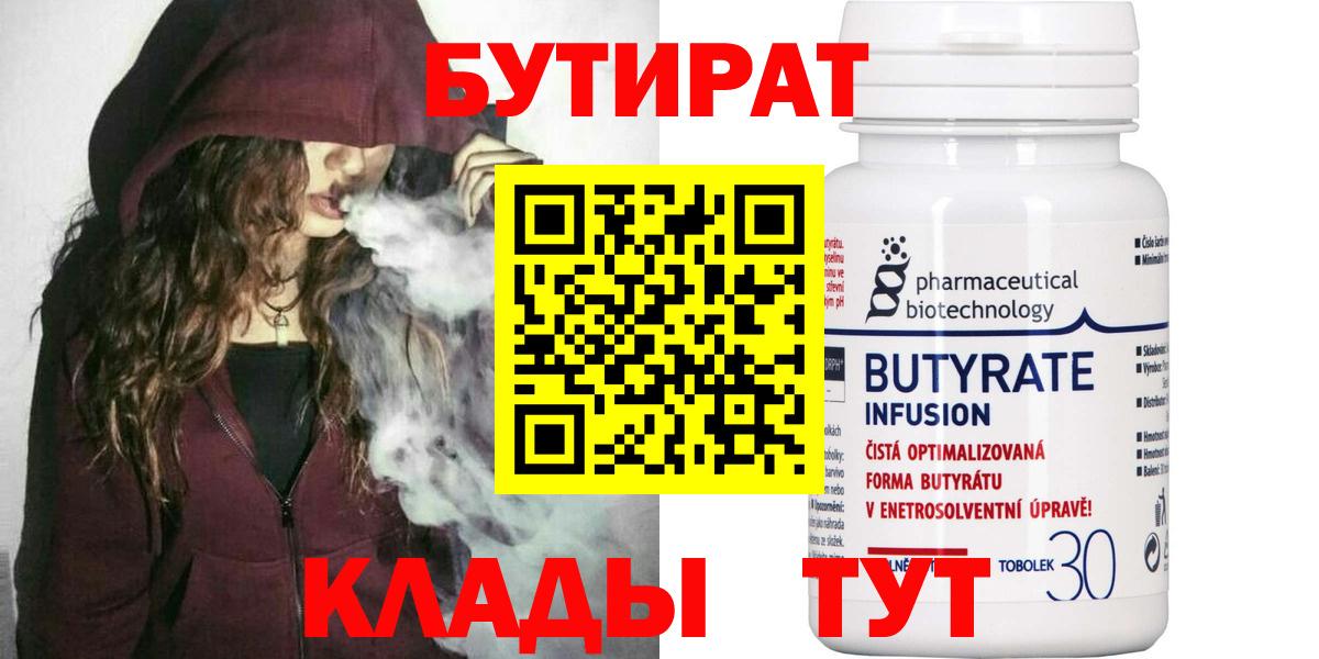 БУТИРАТ бутик  Вход с VPN  Мытищи 