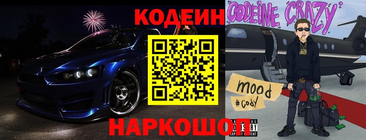 Кодеин напиток Lean (лин) Мытищи