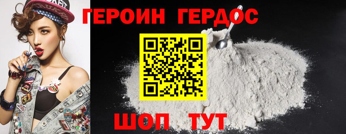 ГЕРОИН VHQ Мытищи