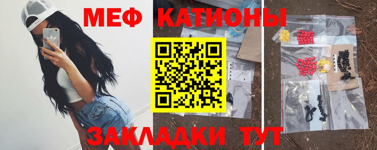 МЯУ-МЯУ кристаллы  Вход с VPN  наркотики  МЕФ  Мытищи  МЕФ 